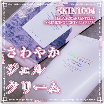 ポアマイジングライトジェルクリーム/SKIN1004/フェイスクリームを使ったクチコミ(1枚目)