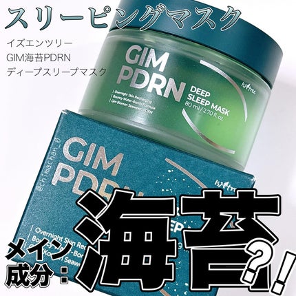 海苔PDRNディープスリープマスク/Isntree/オールインワン化粧品を使ったクチコミ(1枚目)