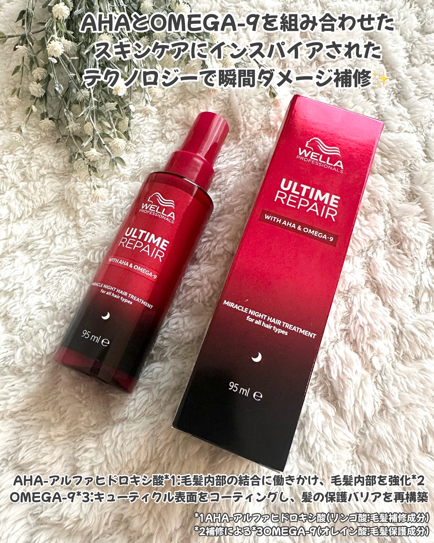 アルタイム リペア ミラクルナイトトリートメント/ウエラ/ヘアミルクを使ったクチコミ（2枚目）