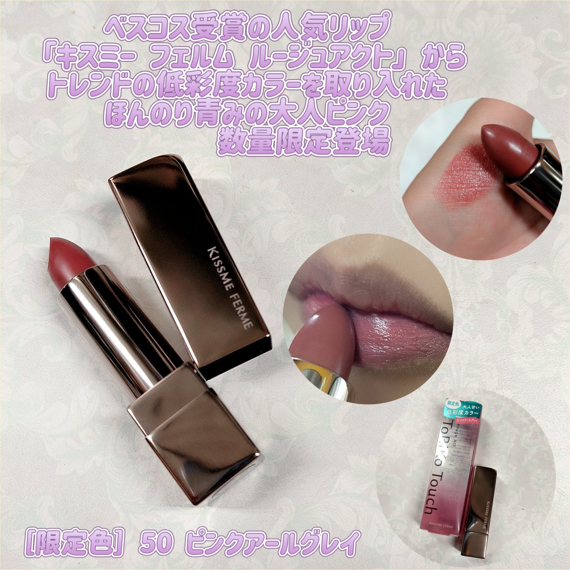 トリコタッチ/キスミー フェルム/口紅を使ったクチコミ（1枚目）