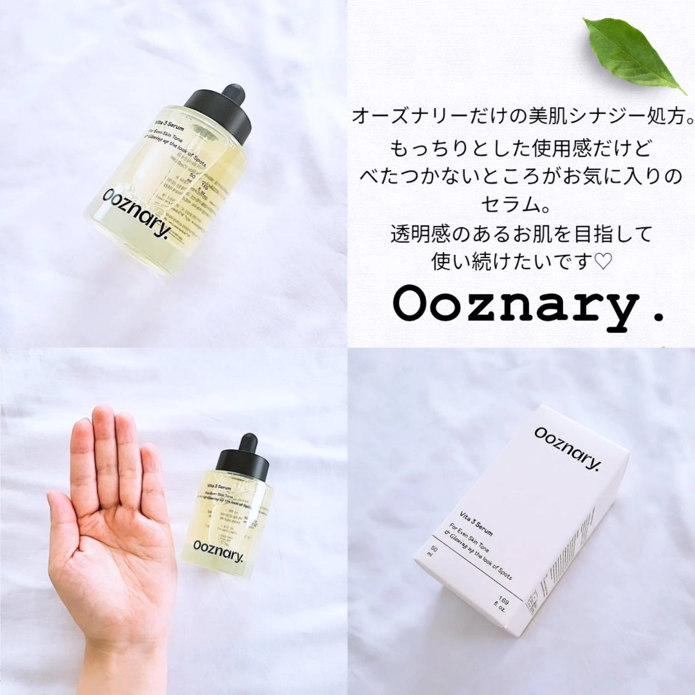 ビタ3セラム/オーズナリー/美容液を使ったクチコミ(2枚目)