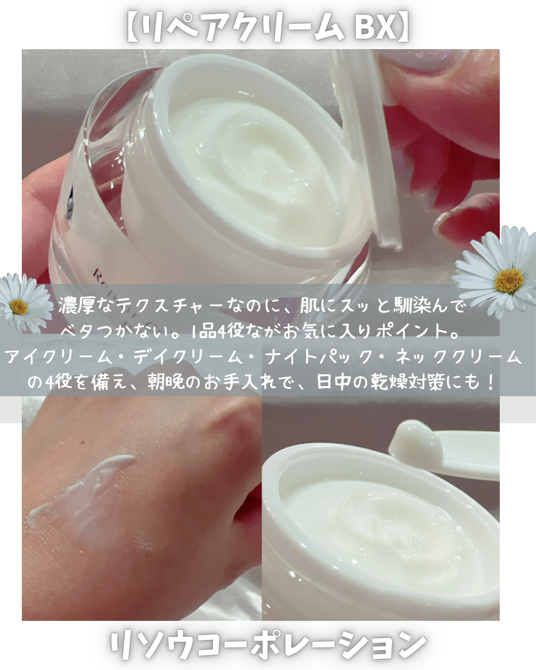 リソウ リペアクリーム BX/リソウコーポレーション/フェイスクリームを使ったクチコミ（3枚目）