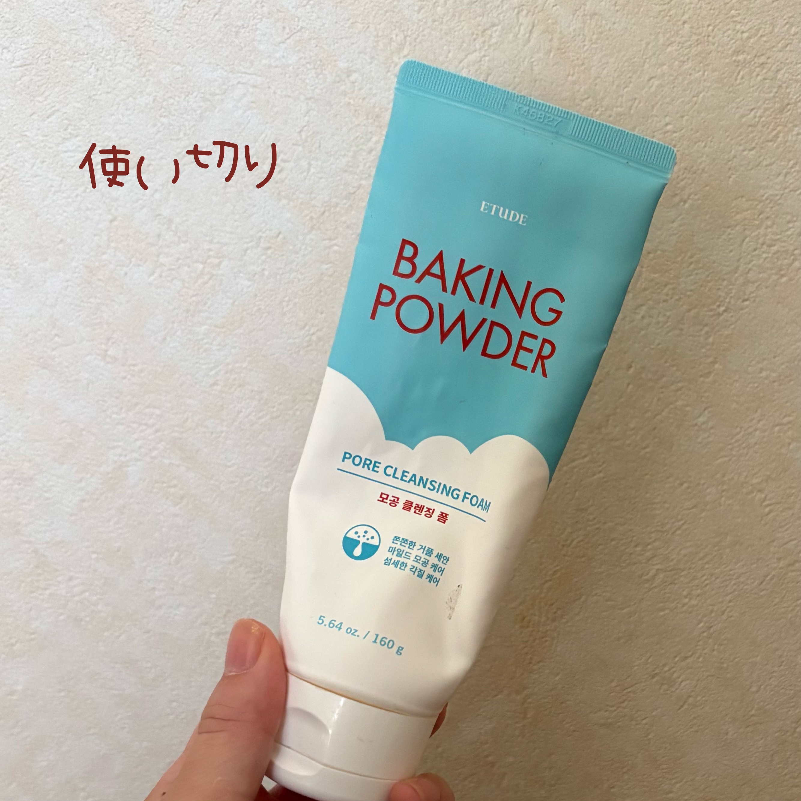 BP クレンジング フォーム/ETUDE/洗顔フォームを使ったクチコミ（1枚目）