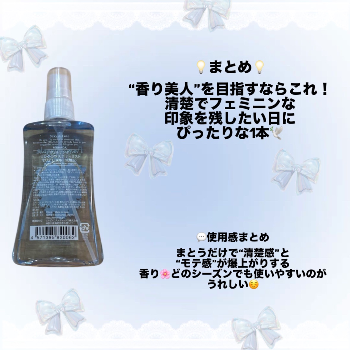 フレグランス ボディミスト マリアリゲル ホワイトマリアリゲル/フェルナンダ/香水(レディース)を使ったクチコミ（2枚目）