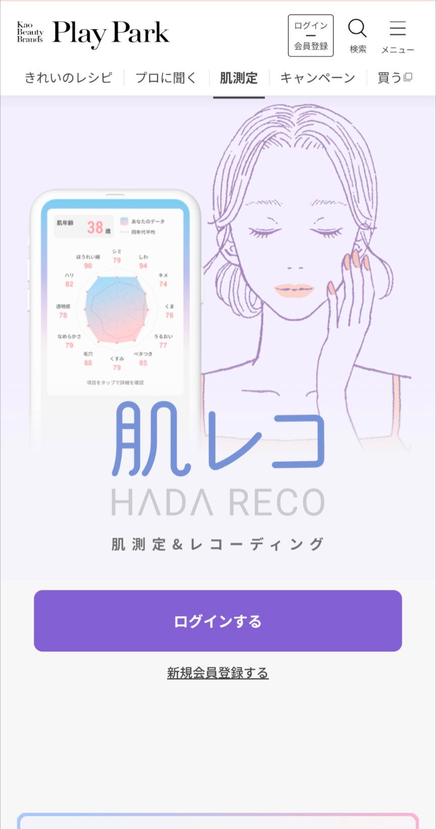 おいはること矢尾春香 on LIPS 「皆様こんばんは!おいはるです!先日、自分の#肌年齢について調べ..」(1枚目)