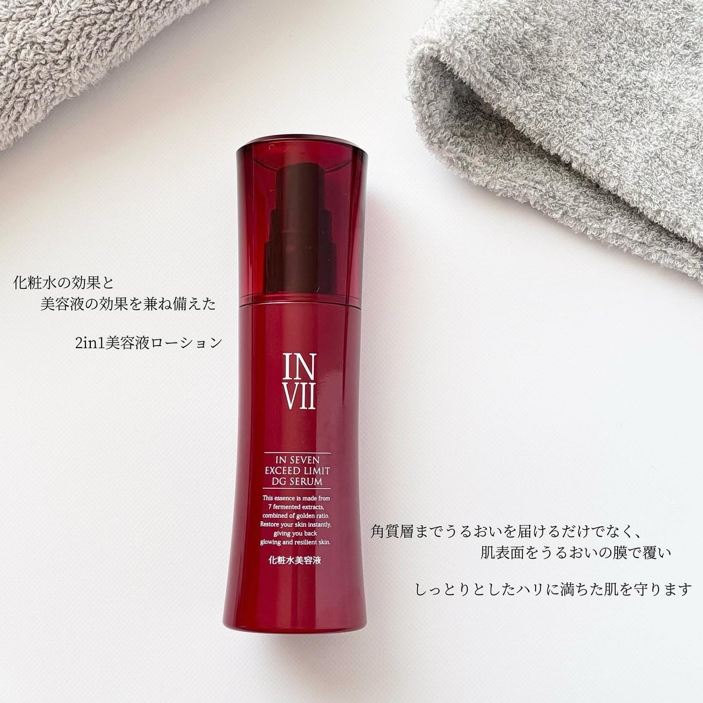 インセブン DGセラム/こだわり自然化粧品/化粧水を使ったクチコミ(2枚目)