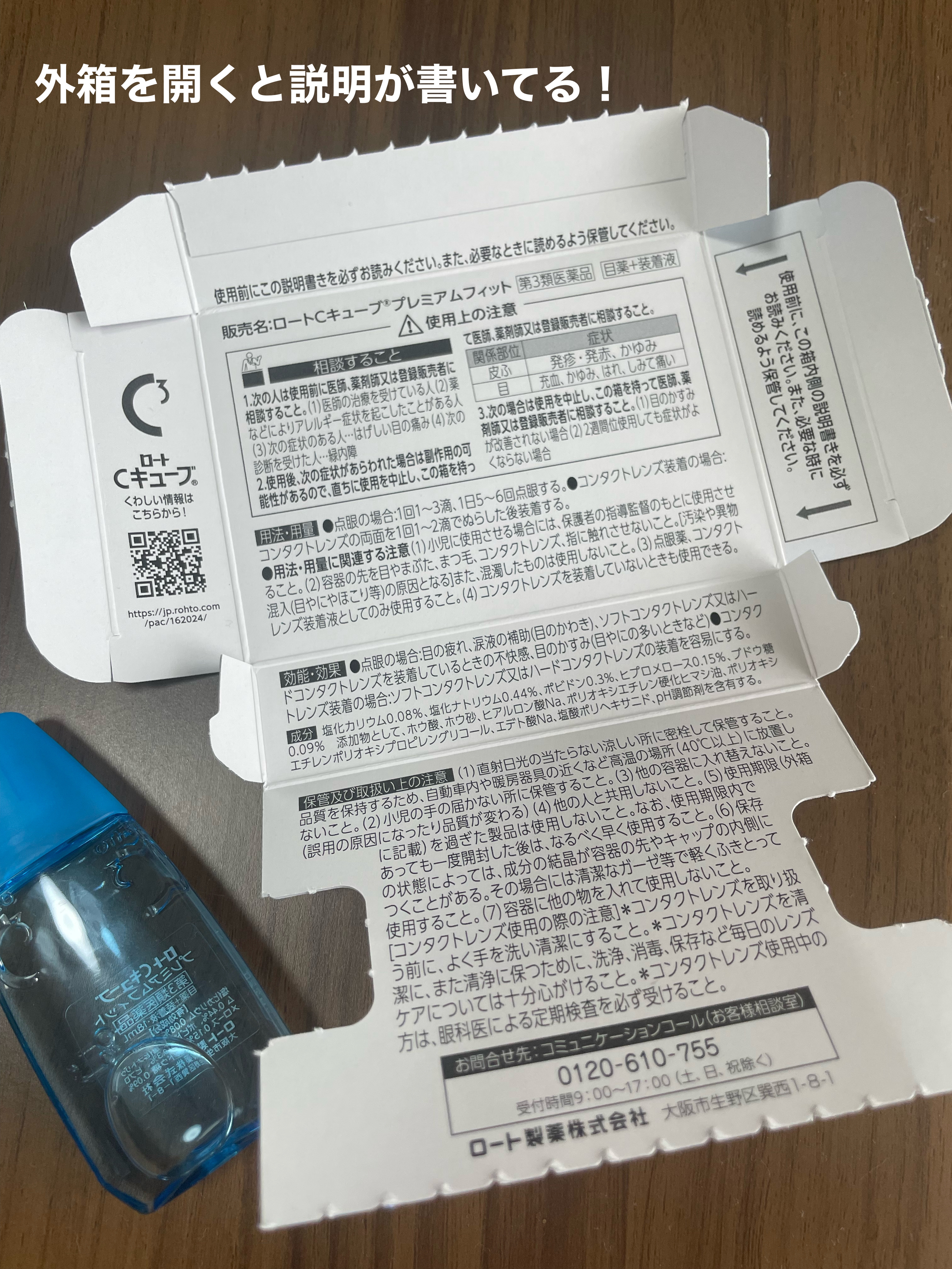 ロートCキューブ プレミアムフィット(医薬品)	/ロート製薬/その他を使ったクチコミ（3枚目）