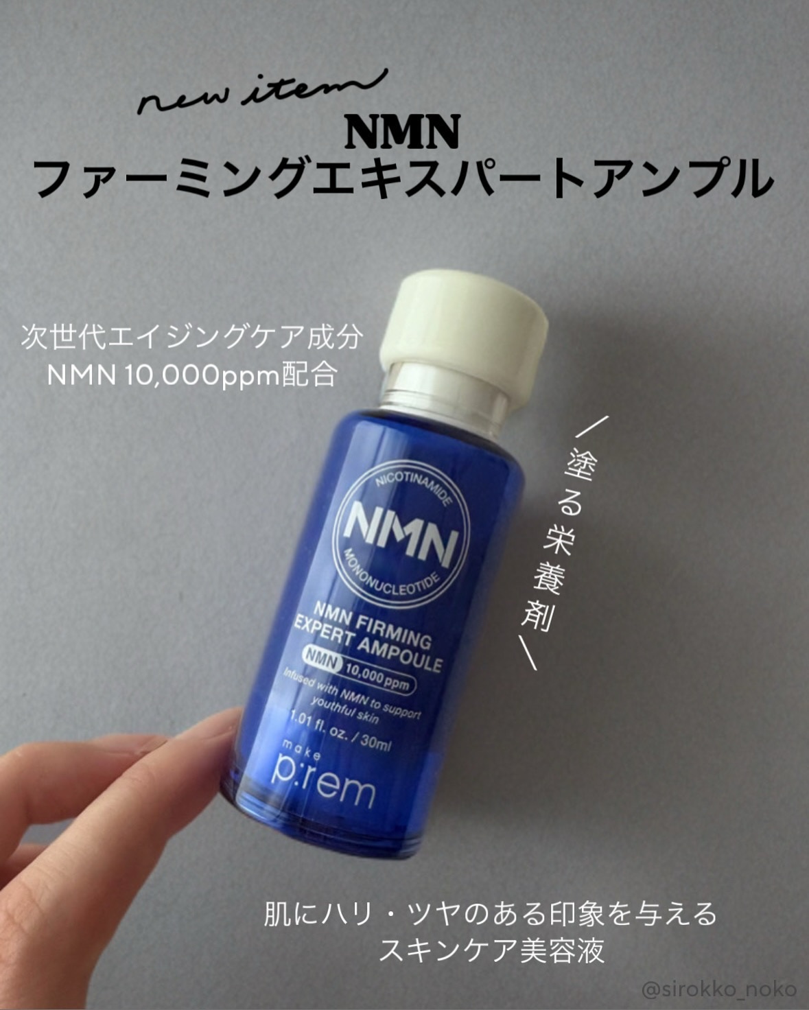 NMN ファーミングエキスパートアンプル/make prem/美容液を使ったクチコミ（2枚目）