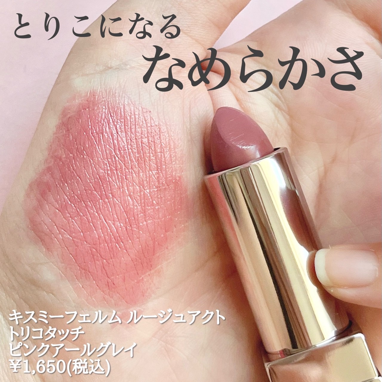 キスミー　フェルム　ルージュアクト/キスミー フェルム/口紅を使ったクチコミ（2枚目）