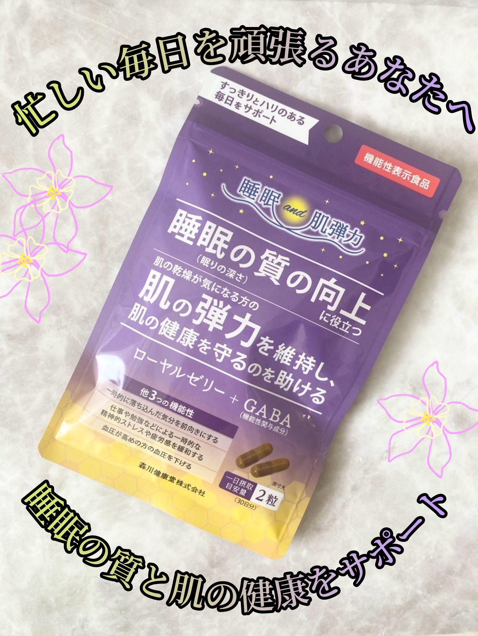 ローヤルゼリー+GABA/森川健康堂/健康サプリメントを使ったクチコミ（1枚目）