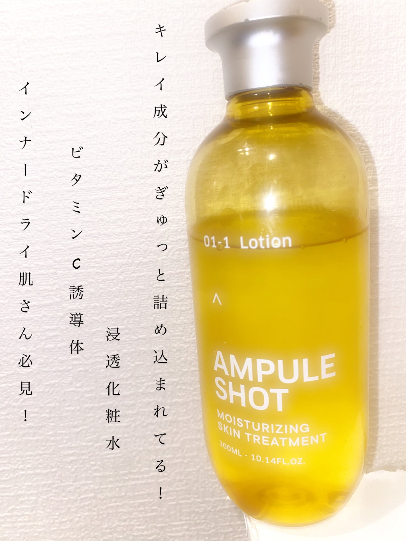 モイスチャーライジング スキントリートメント ローション/AMPULE SHOT/化粧水を使ったクチコミ(1枚目)