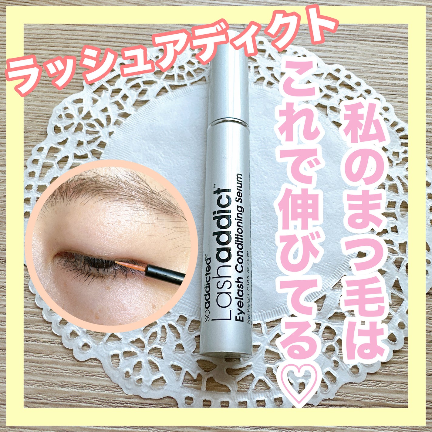 ラッシュアディクト アイラッシュコンディショニングセラム/soaddicted/まつげ美容液を使ったクチコミ(1枚目)