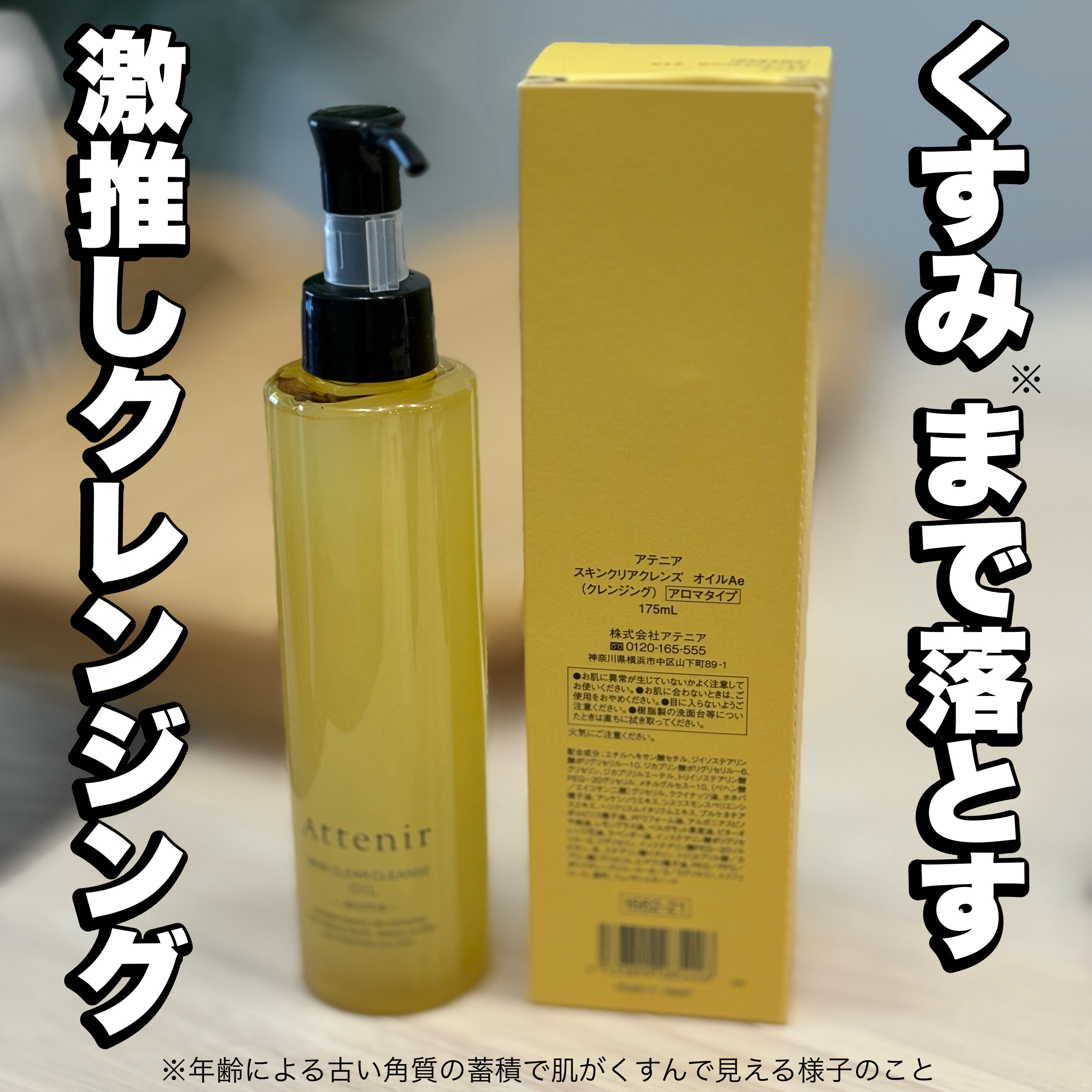 スキンクリア クレンズ オイル ＜アロマタイプ＞/アテニア/オイルクレンジングを使ったクチコミ（2枚目）