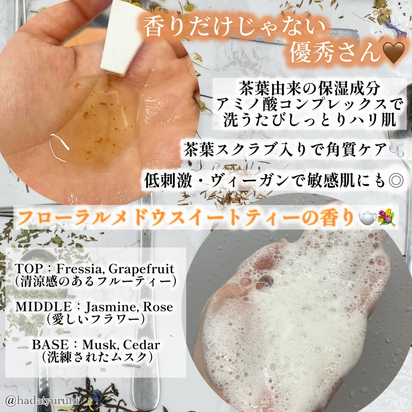 フローラル メドウ スイートティー パフュームボディソープ/TEABLESS/ボディソープを使ったクチコミ(2枚目)