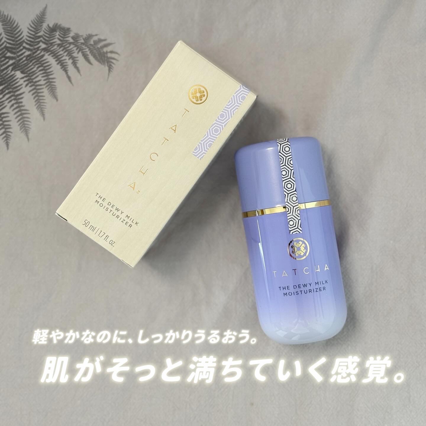 タッチャ デューイー ミルク/タッチャ/乳液を使ったクチコミ（1枚目）