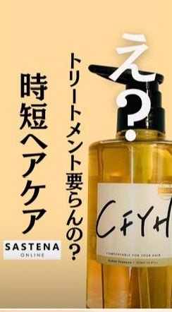 オールインワンシャンプー/髪質改善サロンCFYH/サロンシャンプーを使ったクチコミ(2枚目)
