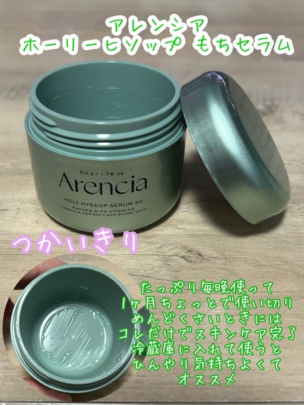 ホーリーヒソップ もちセラム/アレンシア/美容液を使ったクチコミ(1枚目)