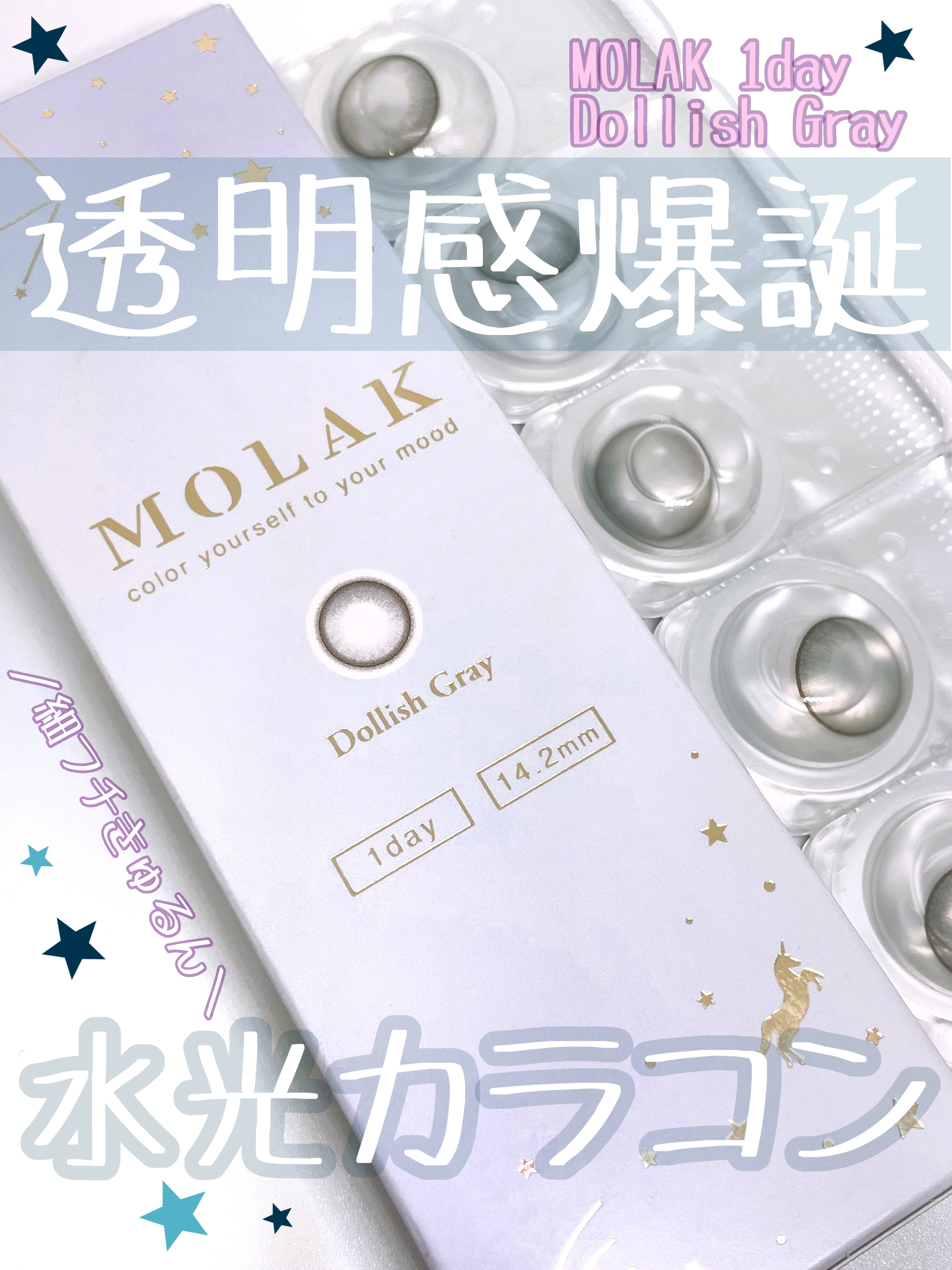 MOLAK 1day/MOLAK/ワンデー（１DAY）カラコンを使ったクチコミ（1枚目）