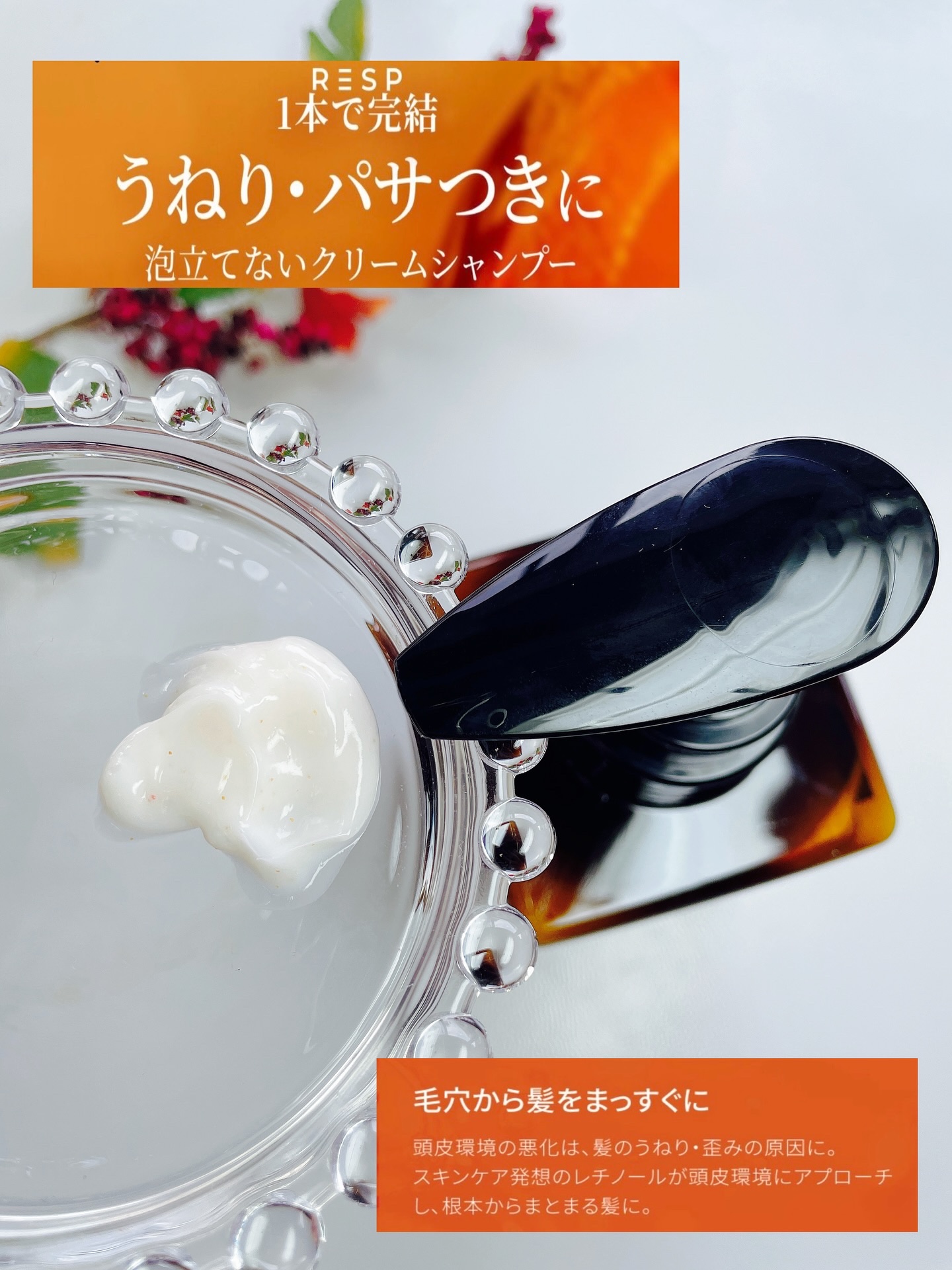 レチスパクリームシャンプー/レチスパ/市販シャンプーを使ったクチコミ（2枚目）