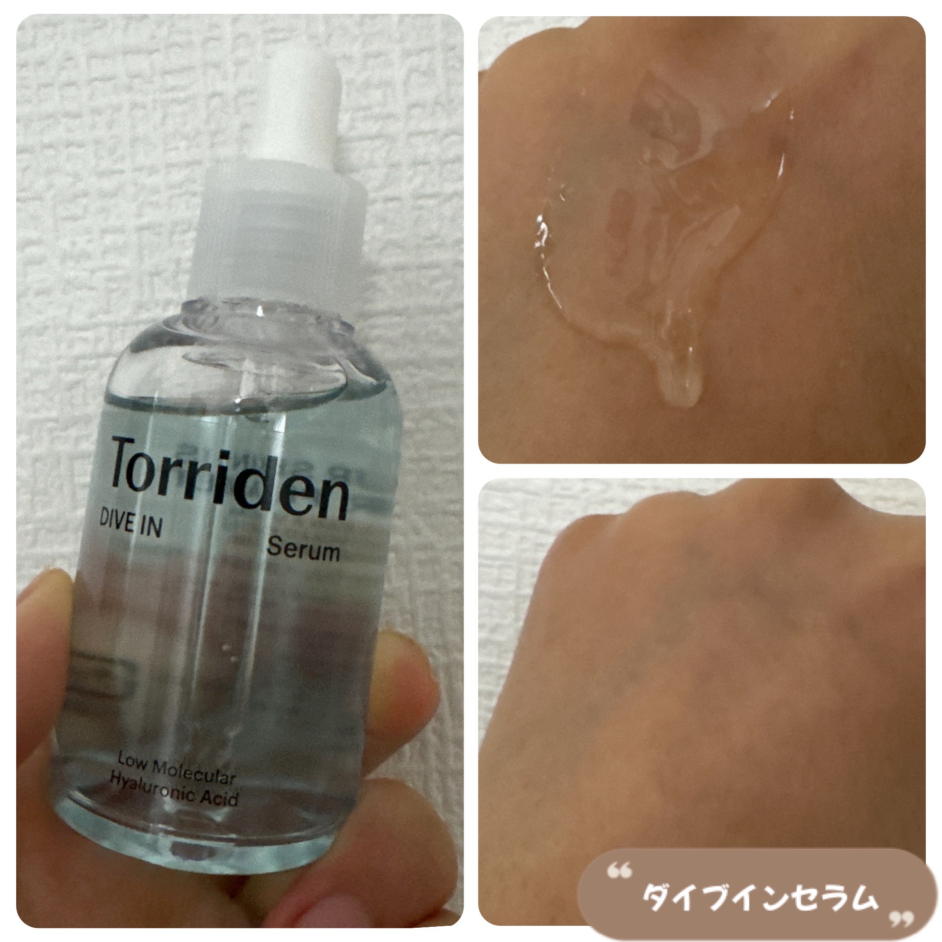 ダイブイン セラム/Torriden/美容液を使ったクチコミ（2枚目）