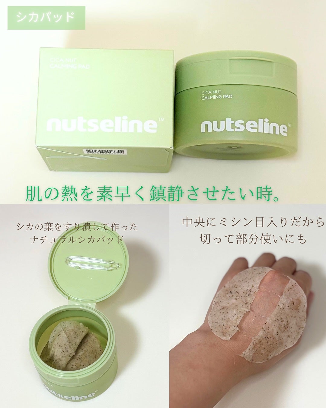 Cica nut CALMING BALM STRONG/nutseline/フェイスバームを使ったクチコミ(3枚目)