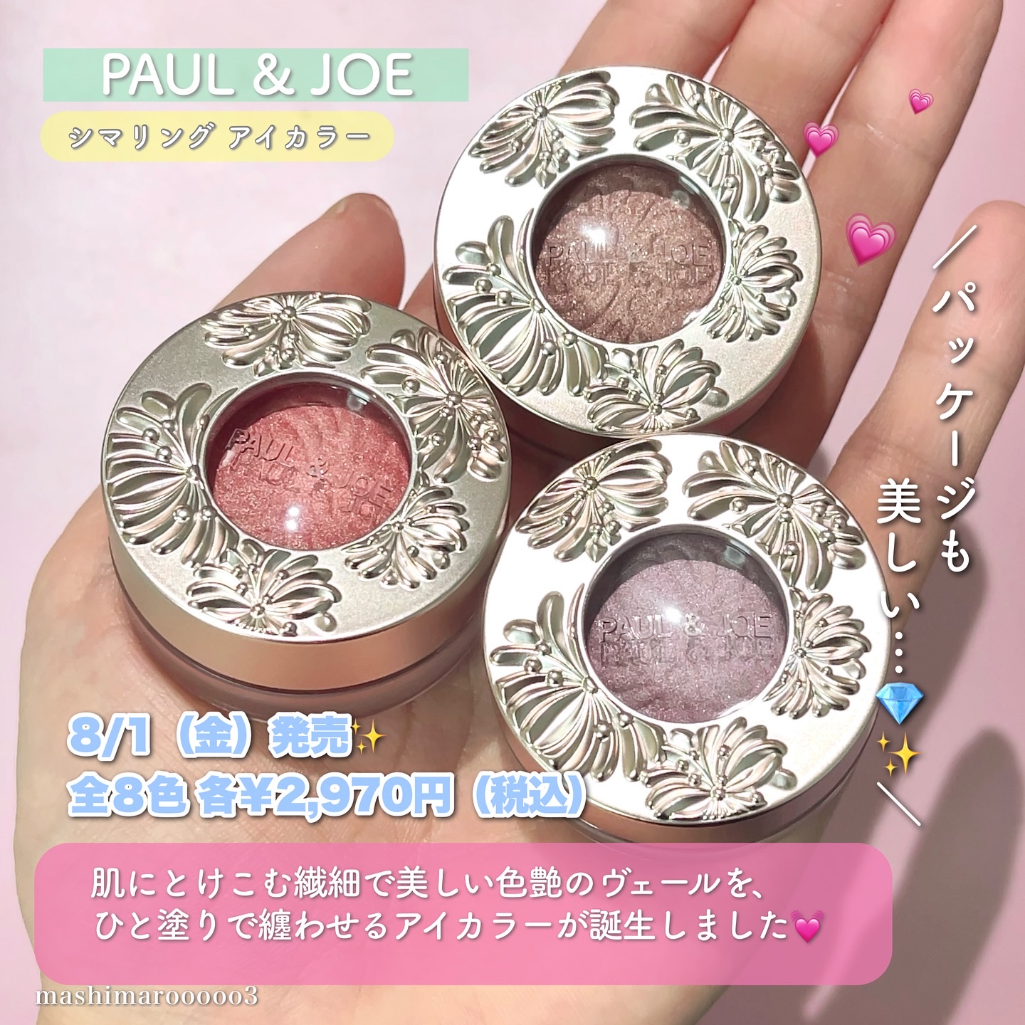 ポール & ジョー シマリング アイカラー/PAUL & JOE BEAUTE/単色アイシャドウを使ったクチコミ（2枚目）