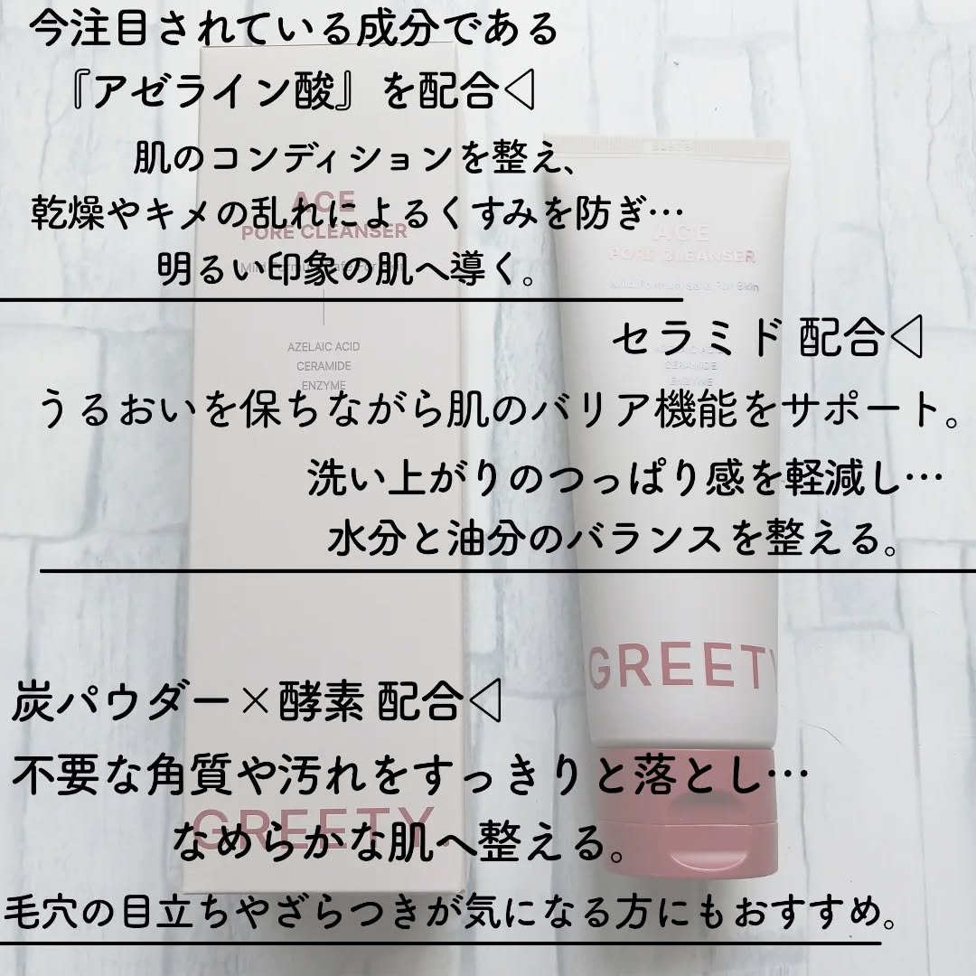 ACE pore cleanser /GREETY/洗顔フォームを使ったクチコミ（2枚目）