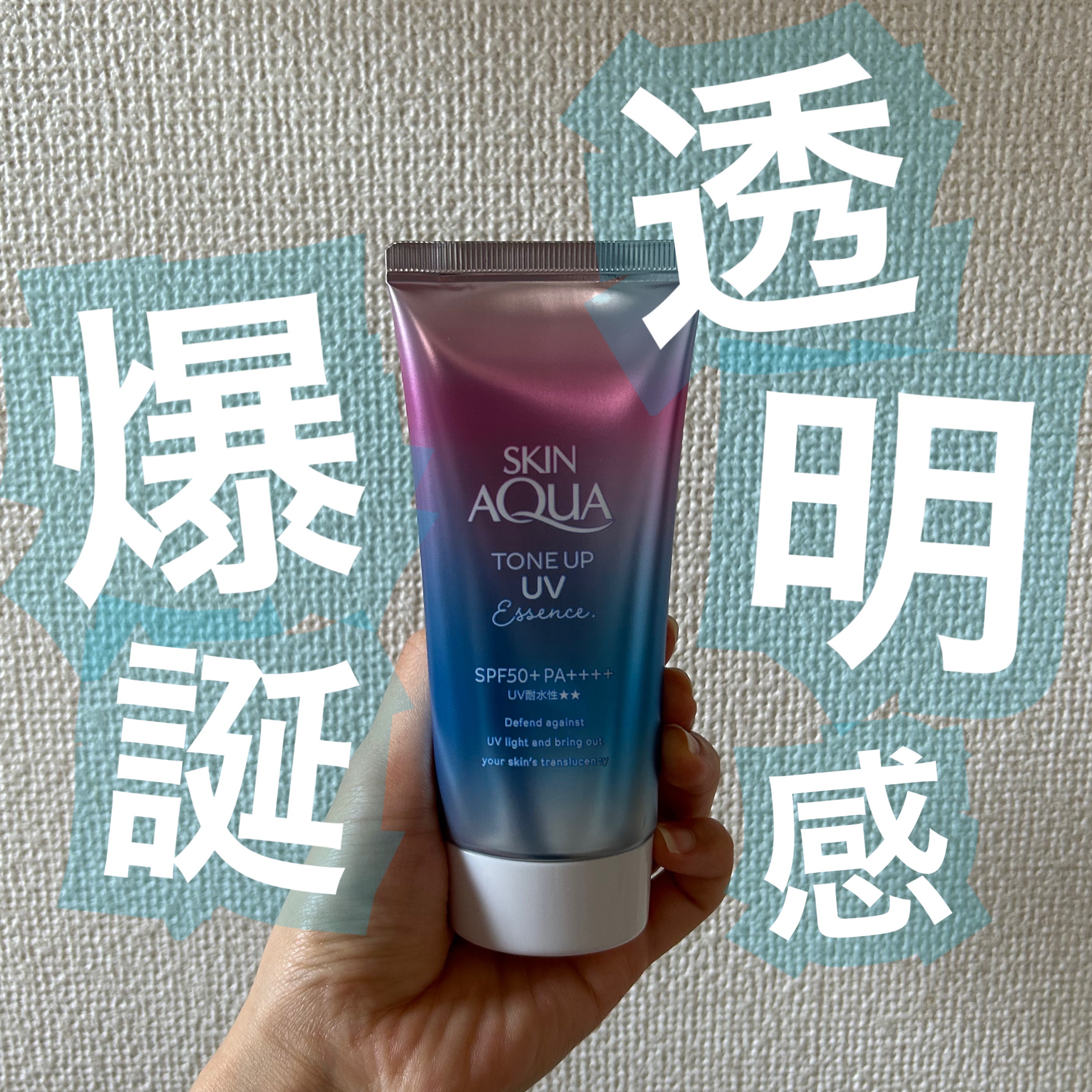 スキンアクア トーンアップUVエッセンス/スキンアクア/日焼け止めクリームを使ったクチコミ（1枚目）