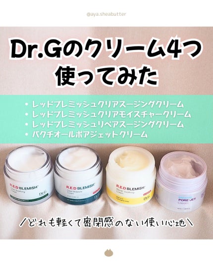 レッドブレミッシュ クリアスージングクリーム/Dr.G/フェイスクリームを使ったクチコミ(1枚目)