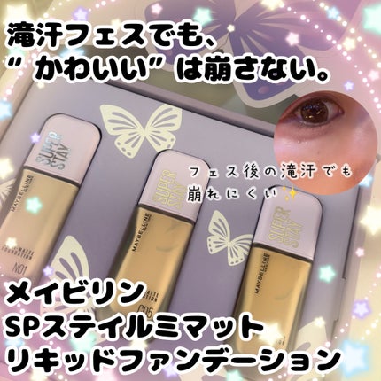 SPステイ ルミマット リキッド ファンデーション/MAYBELLINE NEW YORK/リキッドファンデーションを使ったクチコミ(1枚目)