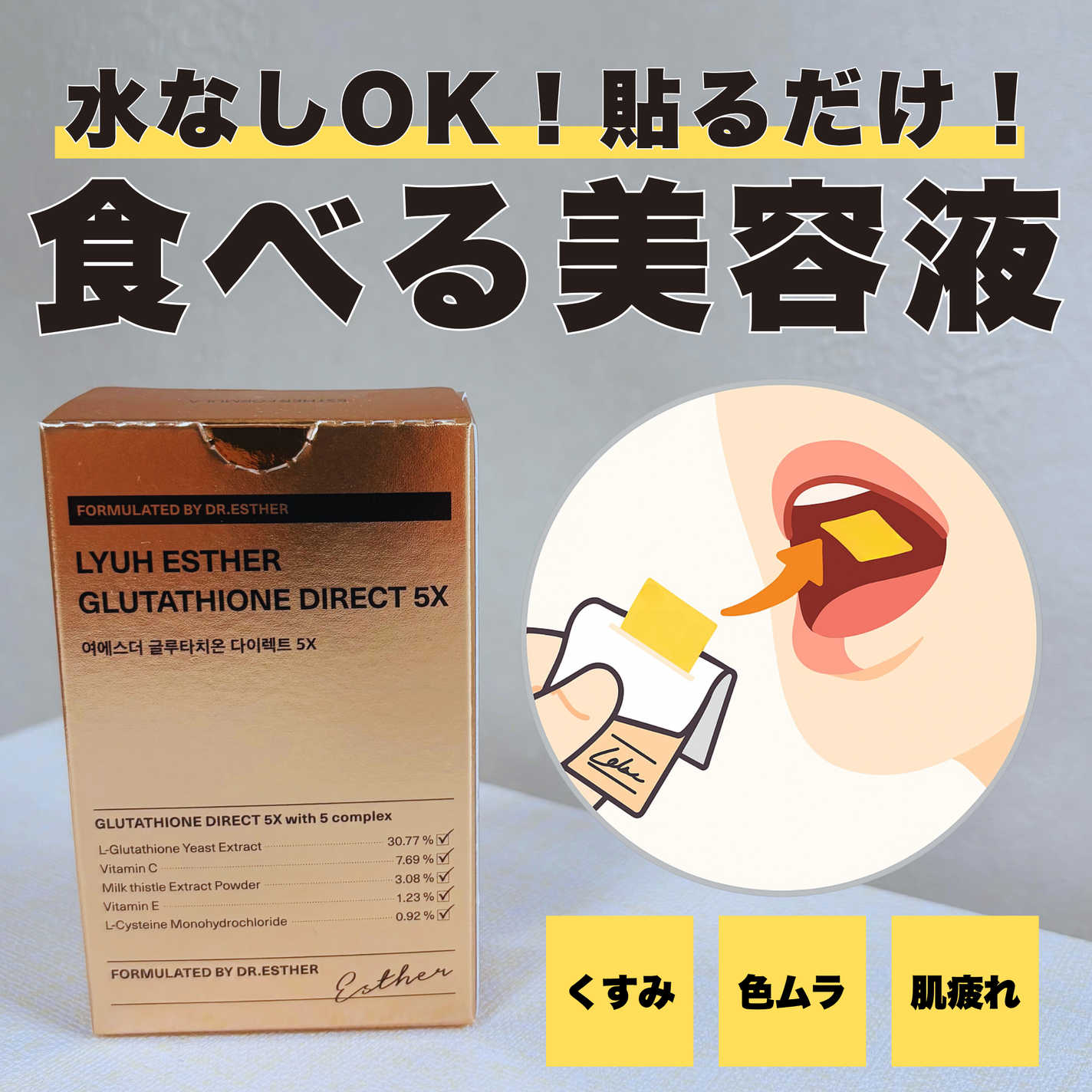 ヨエスターグルタチオンダイレクト5X/ESTHER FORMULA/美容サプリメントを使ったクチコミ(1枚目)