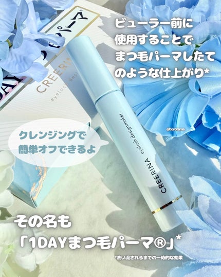 アイラッシュデザインメイカー/クレーリナ/マスカラ下地を使ったクチコミ(3枚目)