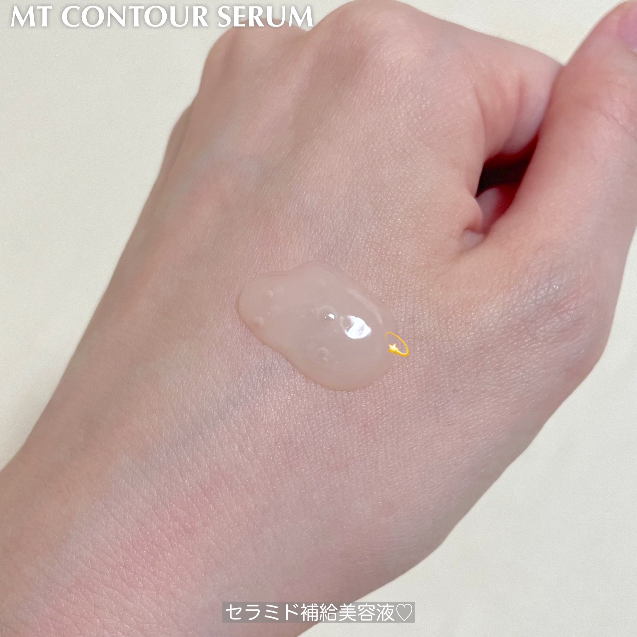 MT コントア セラム 30ml/MTメタトロン/美容液を使ったクチコミ（2枚目）