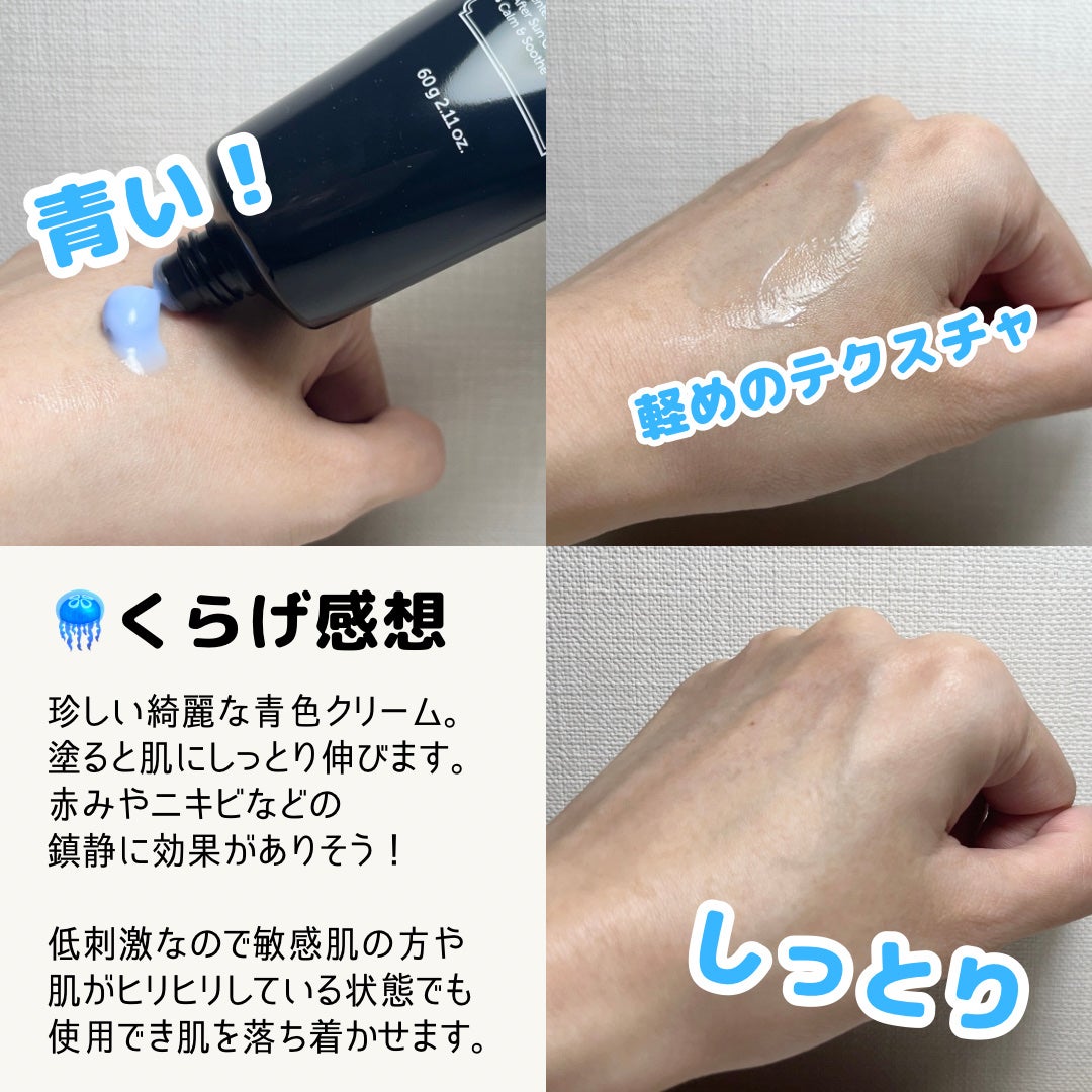ミッドナイトブルーカーミングクリーム/Klairs/フェイスクリームを使ったクチコミ(3枚目)