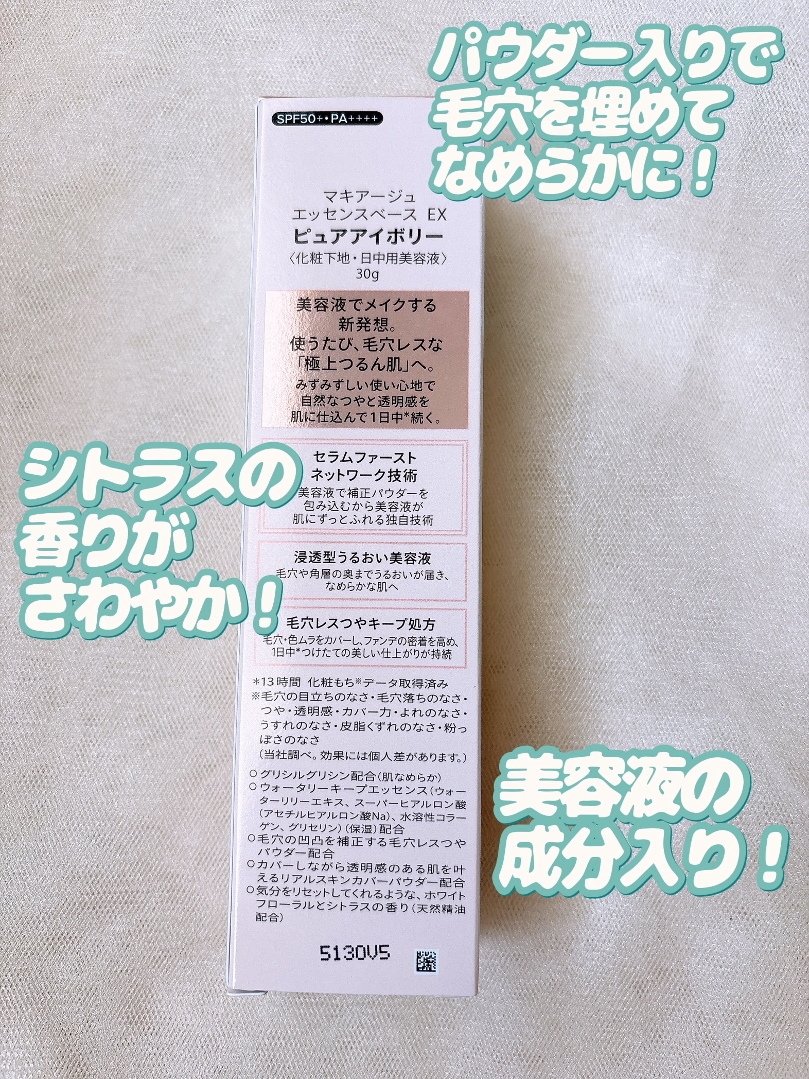 エッセンスベース EX/マキアージュ/化粧下地を使ったクチコミ（3枚目）