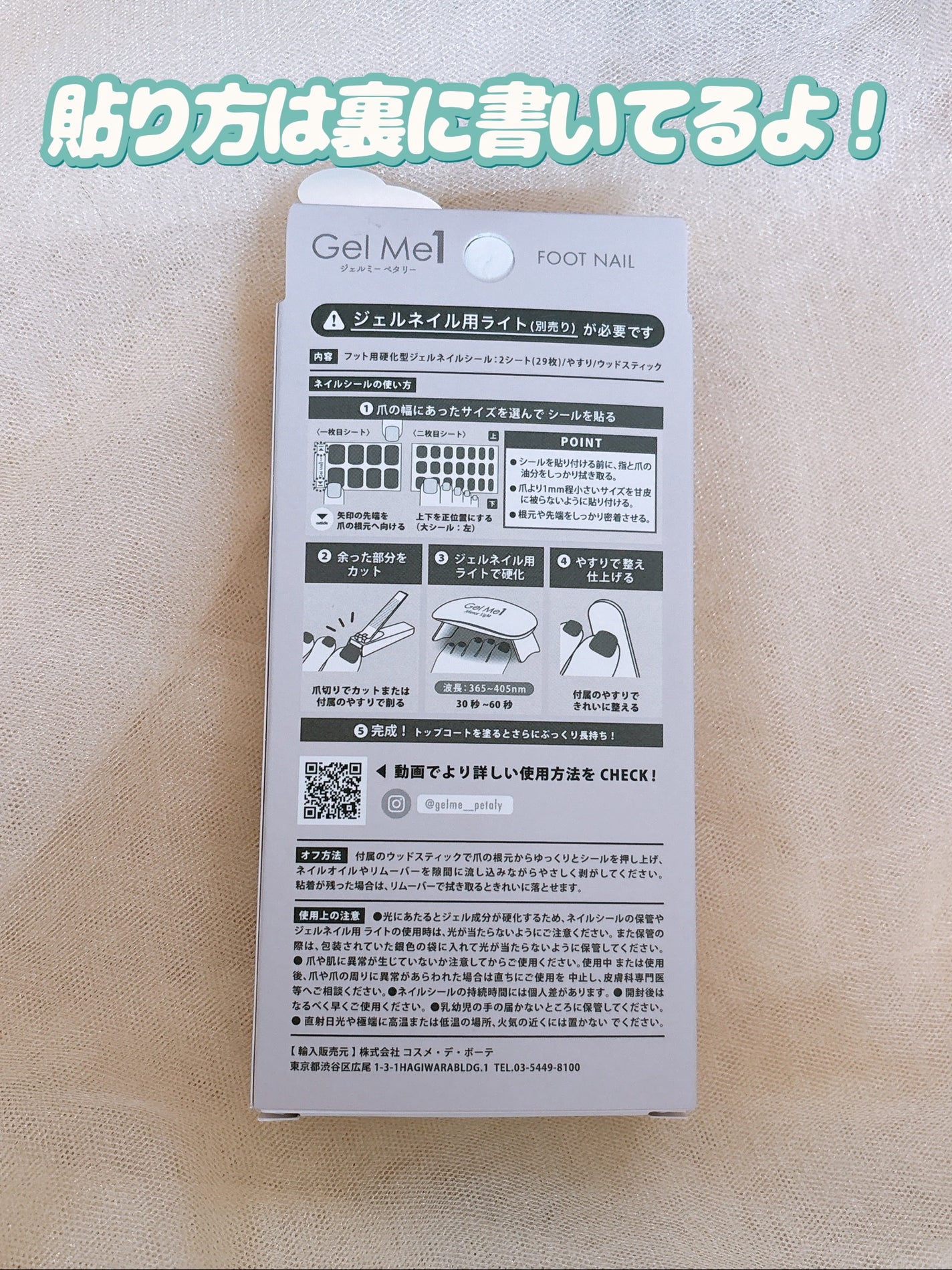 ジェルミーペタリー フット /ジェルミーワン/ネイルシールを使ったクチコミ(3枚目)