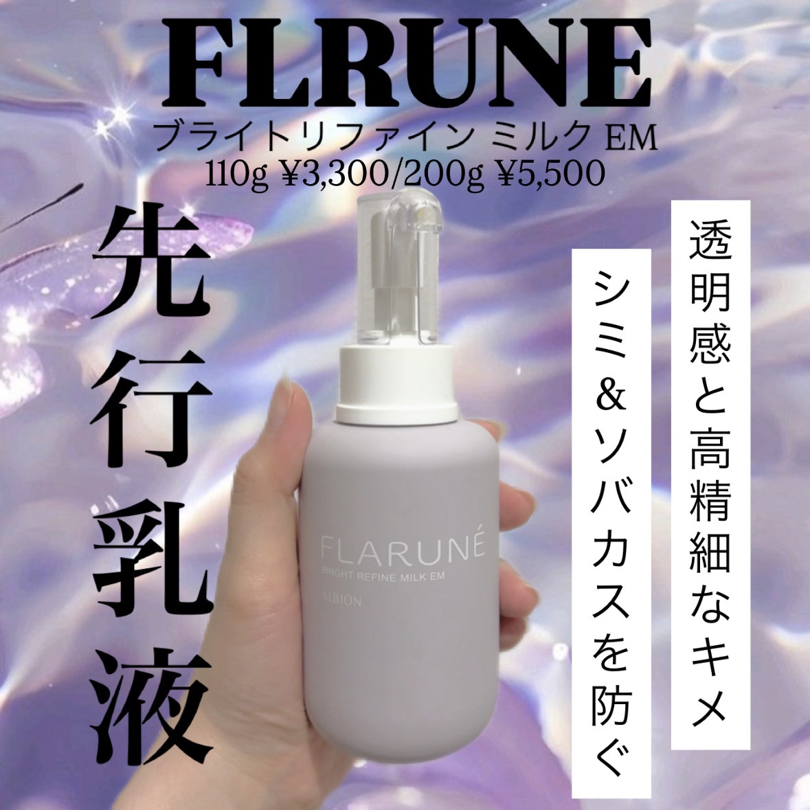 フラルネ ブライトリファイン ミルク EM/ALBION/乳液を使ったクチコミ（1枚目）