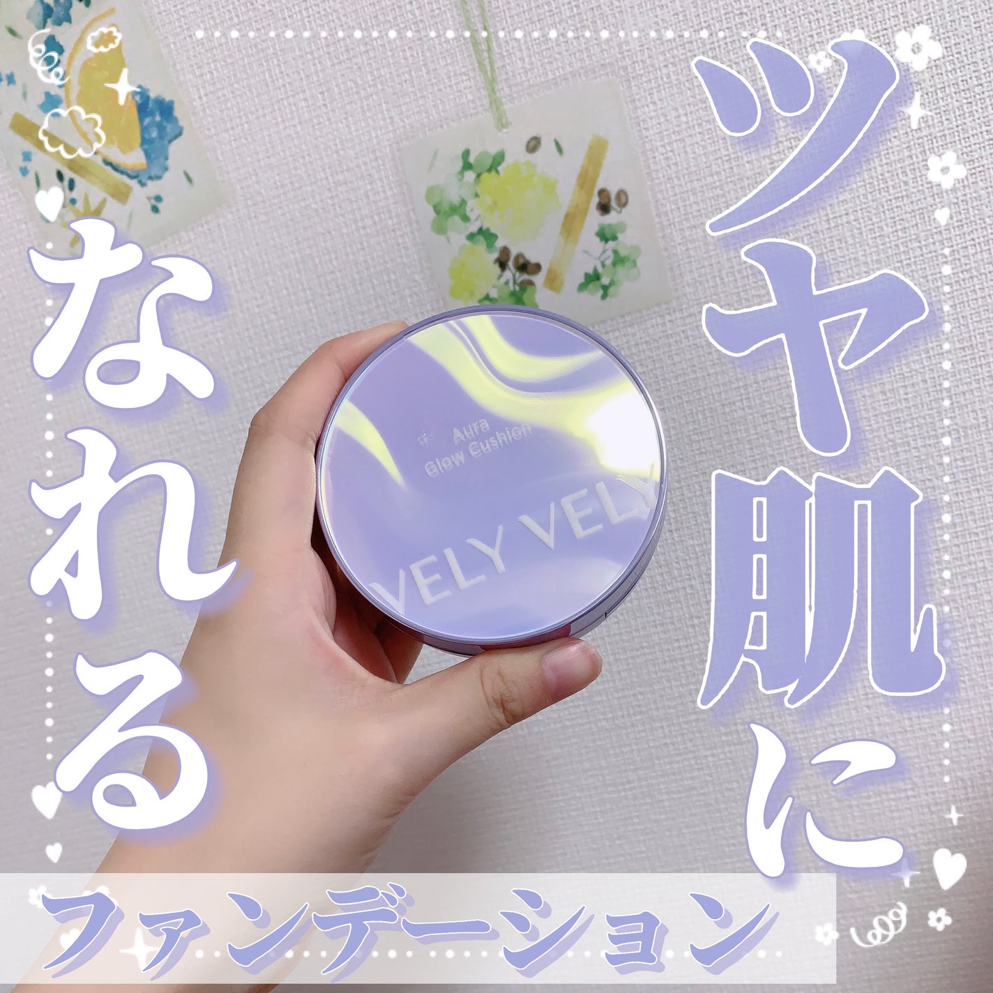 オーラ グロー クッション/VELY VELY/クッションファンデーションを使ったクチコミ(1枚目)