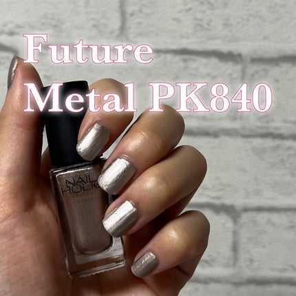 ネイルホリック Future Metal/ネイルホリック/マニキュアを使ったクチコミ(1枚目)