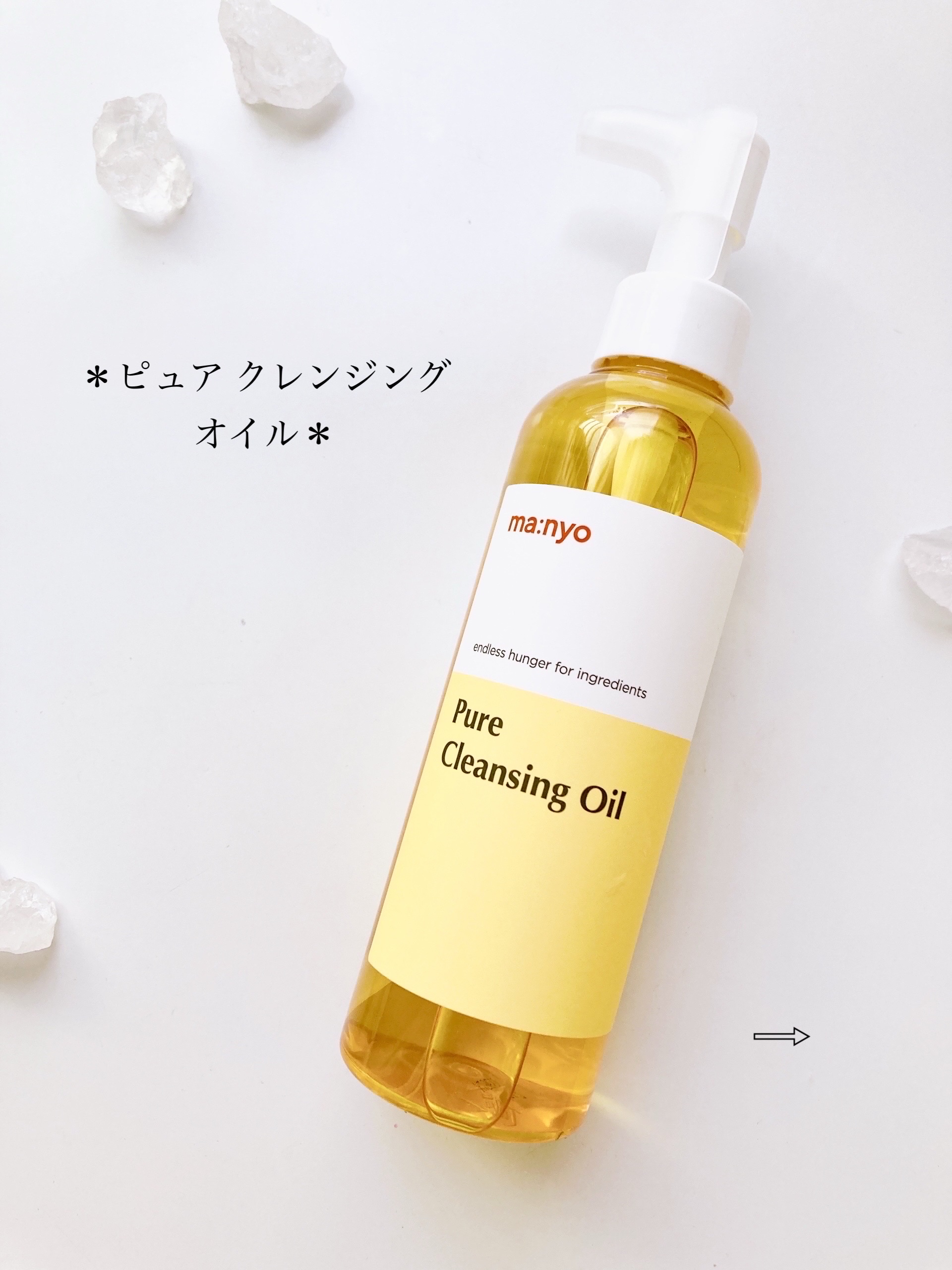 ピュア クレンジング オイル/manyo/オイルクレンジングを使ったクチコミ（2枚目）