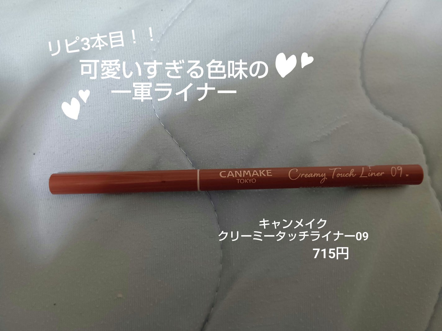 クリーミータッチライナー/キャンメイク/ジェルアイライナーを使ったクチコミ(1枚目)