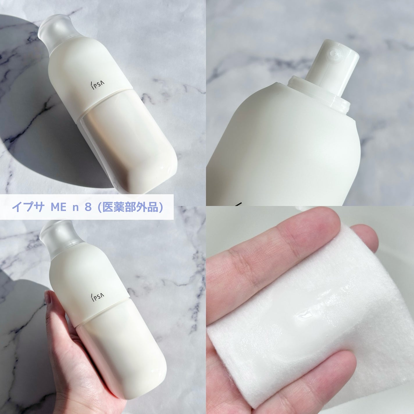 イプサ ME n 8/IPSA/化粧水を使ったクチコミ(2枚目)