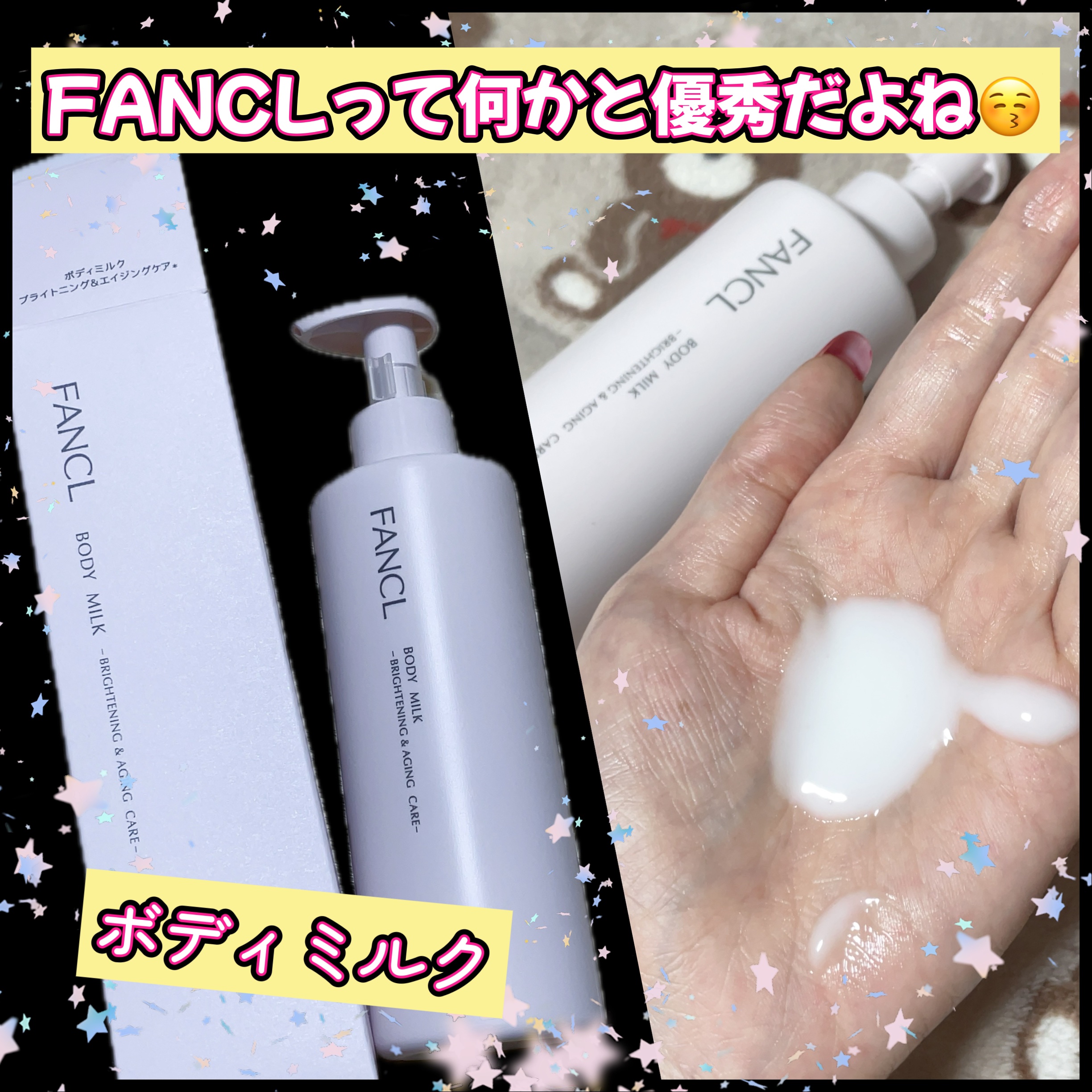 ☆ファンケル☆
ボディミルク ブライトニング＆エイジングケア＜医薬部外品＞


これ有効成分に
トラネキサム酸入ってたんだ🙄❤️


FANCLの洗顔ミルク買うついでに
買ってみただけだから
医薬部外品ってゆぅのも初めて知った🤣笑


