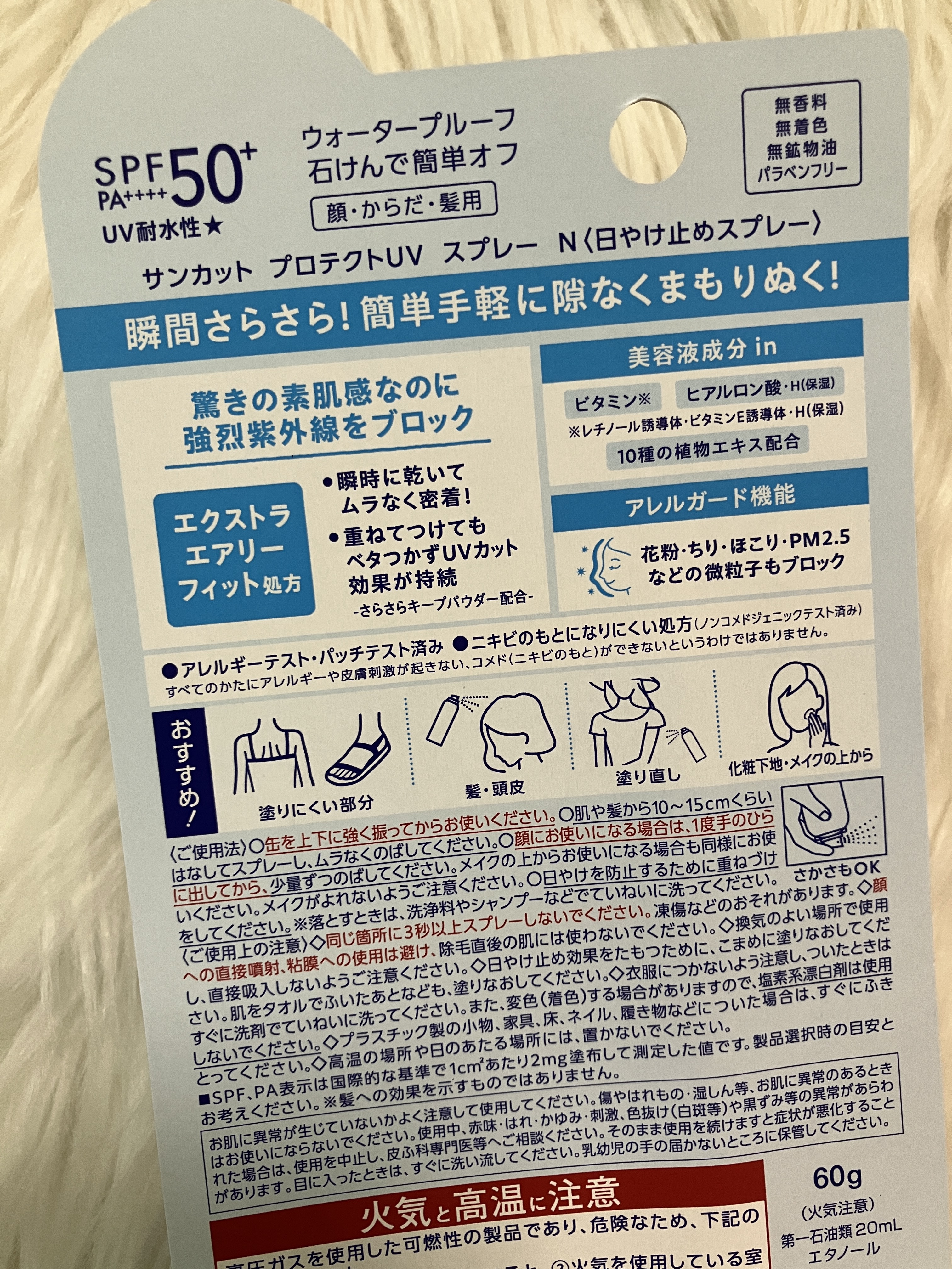 サンカットR プロテクトUV スプレー ハローキティ限定デザイン（60g）/サンカット®/日焼け止めミスト・スプレーを使ったクチコミ（2枚目）