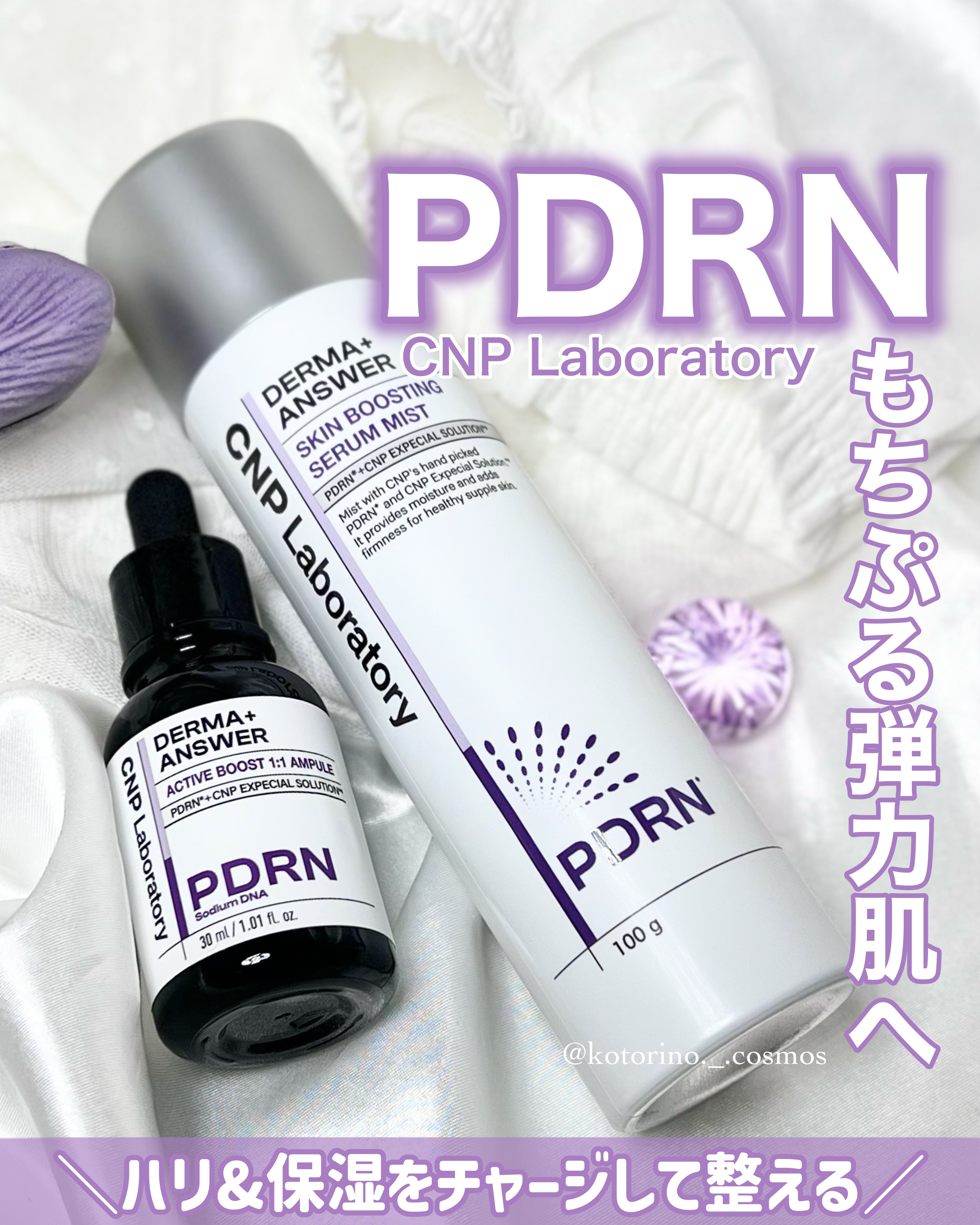ダーマアンサー PDRN アクティブブースト1:1アンプル/CNP Laboratory/美容液を使ったクチコミ（1枚目）