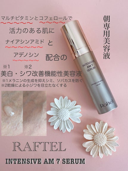 インテンシブAM7 セラム/Raftel/美容液を使ったクチコミ(4枚目)