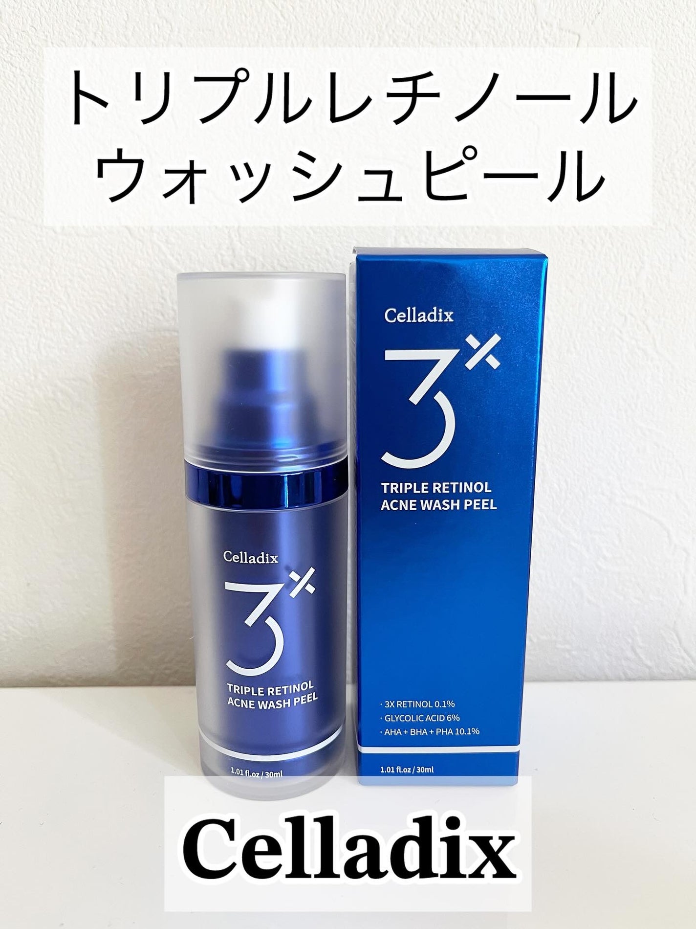トリプル レチノール ウォッシュピール/Celladix/ピーリングを使ったクチコミ(1枚目)