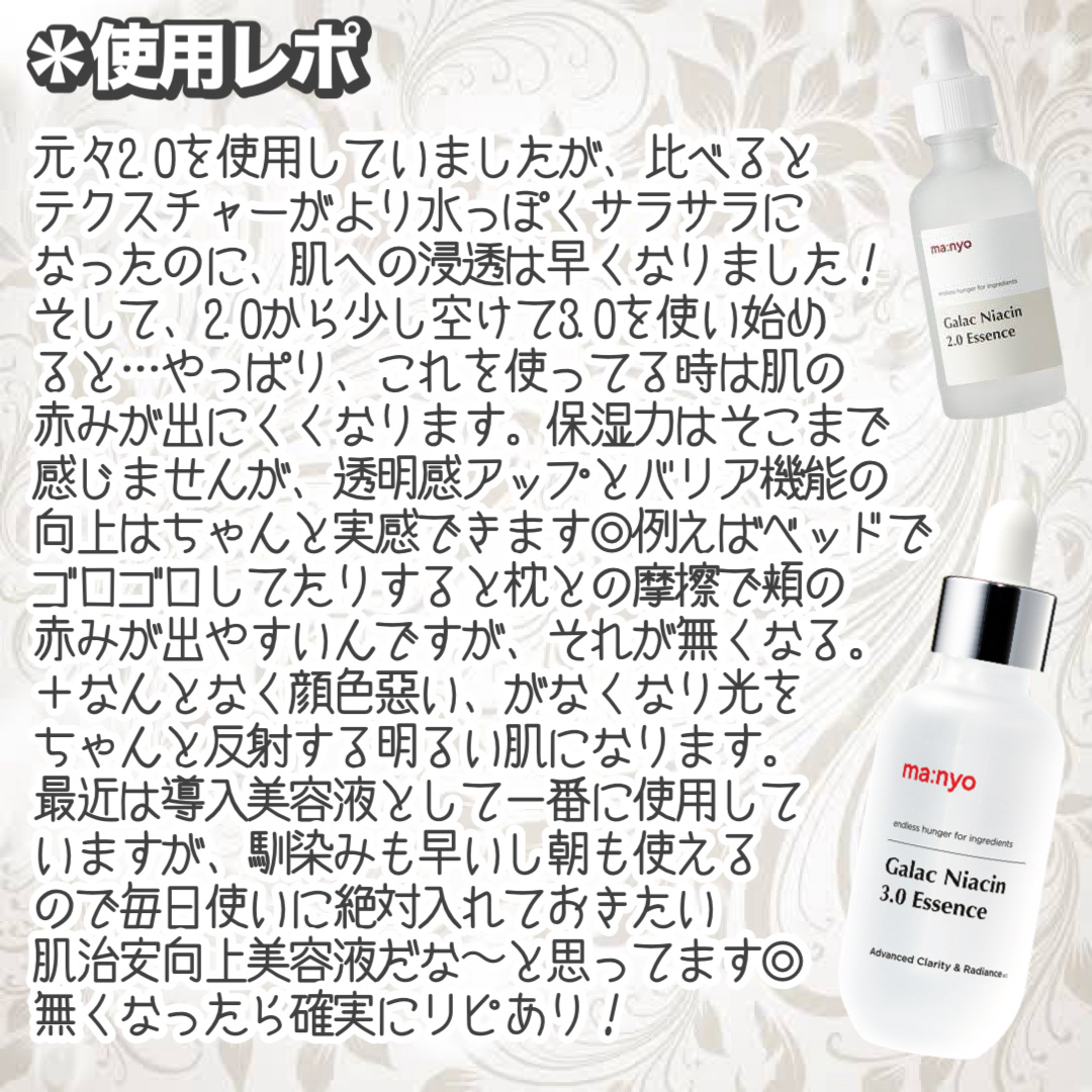 ガラク ナイアシン 3.0 エッセンス/manyo/美容液を使ったクチコミ（3枚目）