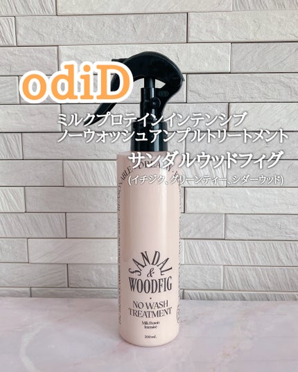 ミルクプロテインインテンシブ ノーウォッシュアンプルトリートメント サンダルウッドフィグ/odiD/ヘアミルクを使ったクチコミ(1枚目)