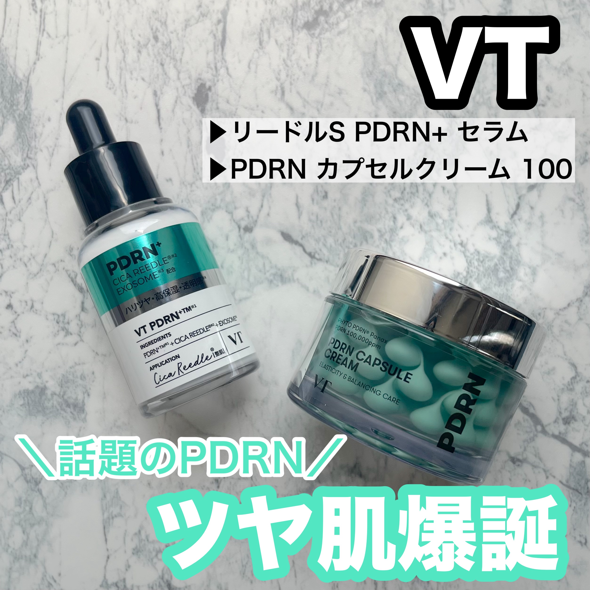 リードルS PDRN+ セラム/VT/美容液を使ったクチコミ（1枚目）